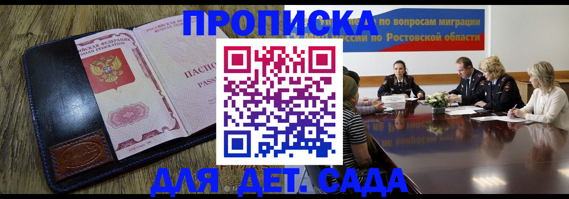 прописка ребенка в Жигулёвске