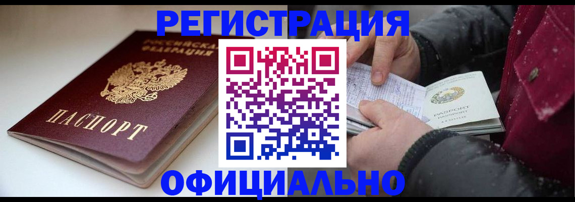 прописка гарантия в Жигулёвске