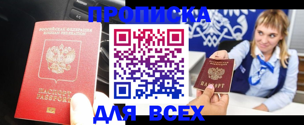 прописка штамп в Жигулёвске