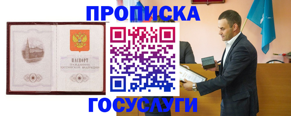 прописка в квартире в Жигулёвске