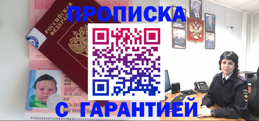 временная регистрация надежно в Жигулёвске