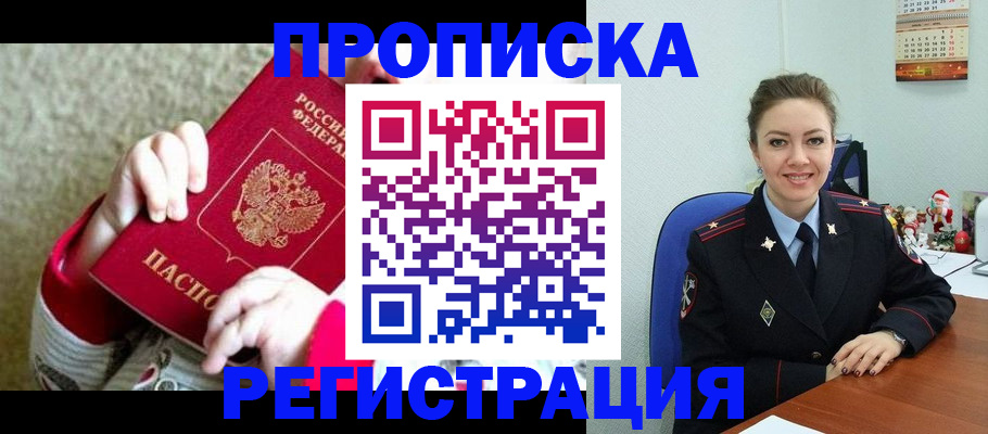 прописка 2025 в Жигулёвске